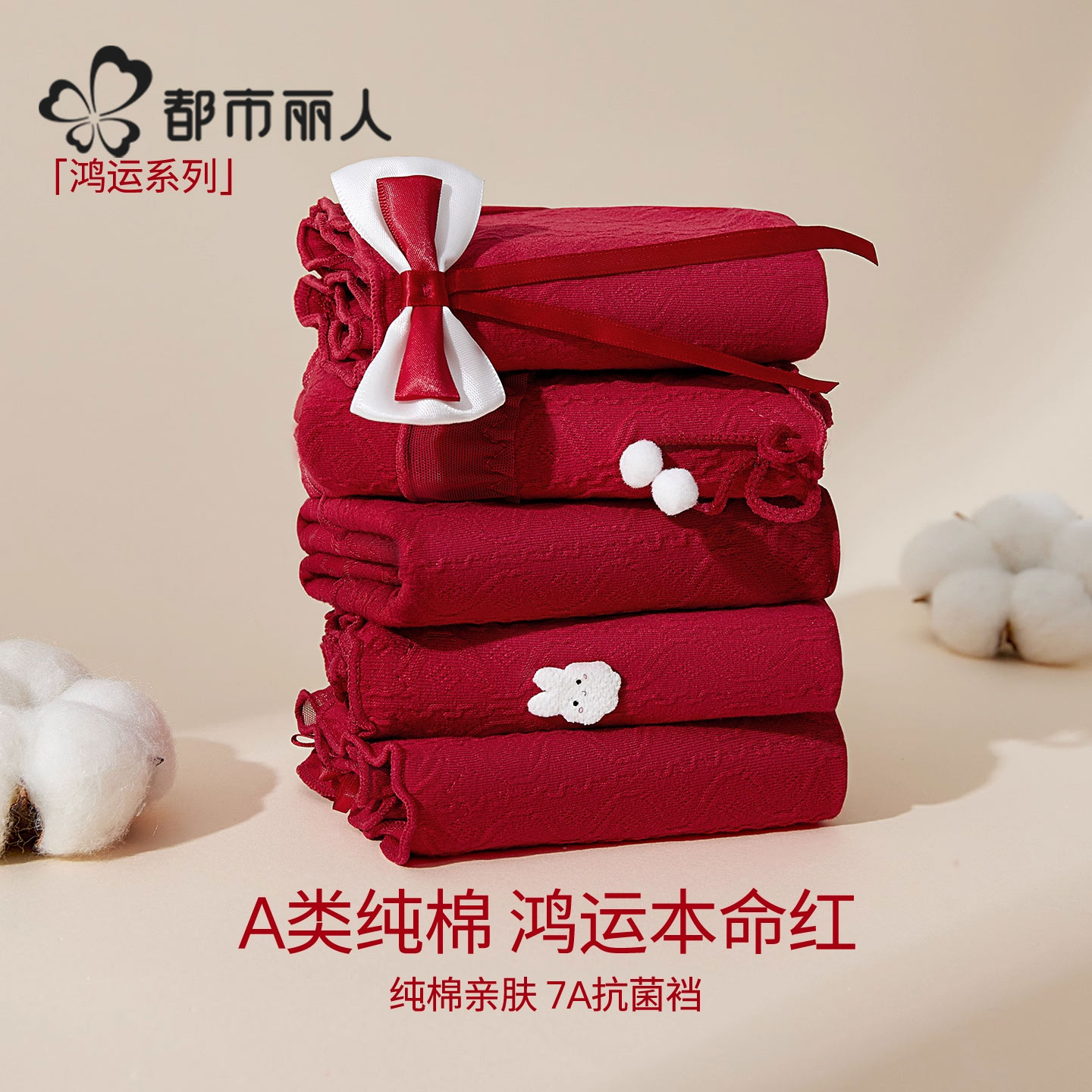 都市丽人本命年女内裤女生本命年红内裤2026新款新婚新年少女内裤