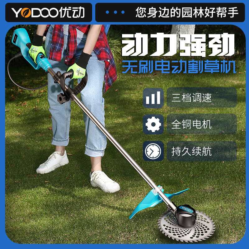 优动电动割草机小型家用除草机充电式果园手持锂电草坪修剪打草机