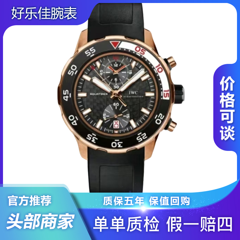 99新 IWC/万国 海洋时计系列/IW376905/44mm/18k玫瑰金/计时男表
