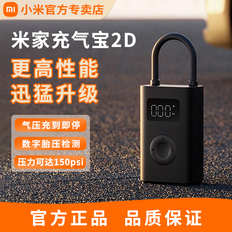 【补贴】小米米家充气宝2D篮球自行摩托车电动汽车载充气泵打气筒