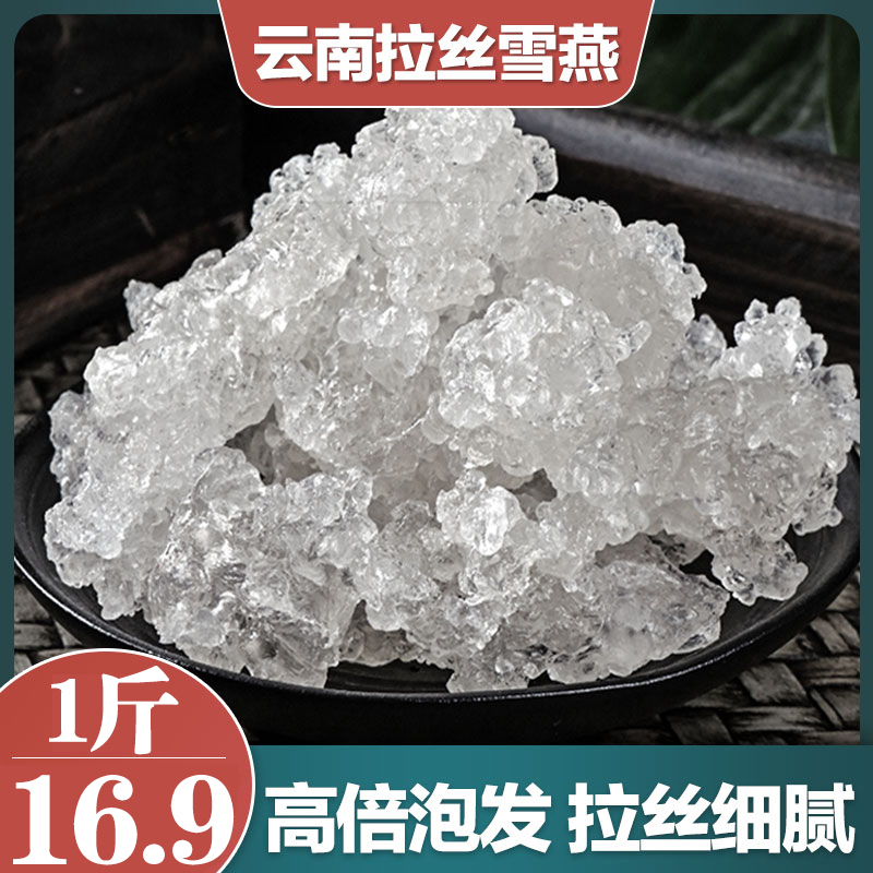 【高品质云南拉丝雪燕】云南拉丝雪燕/高泡发/植物燕窝/胶原蛋白-18