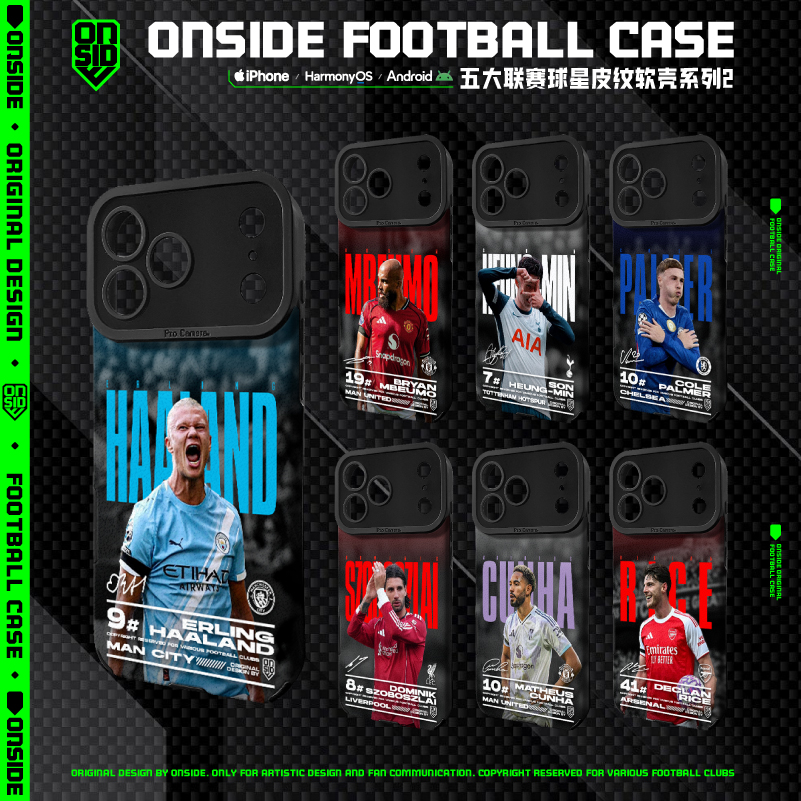 ONSIDE 五大联赛球星皮纹软壳系列2【适用于苹果华为/OP/小米/vi】