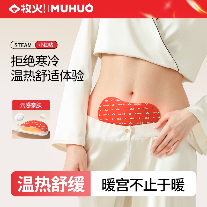 MUHUO/牧火艾灸热敷贴蕲艾蒸汽大肚肚子去湿气排湿除圈艾草小红贴