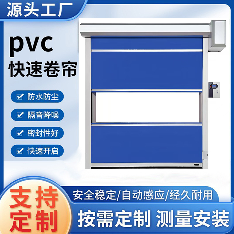 PVC快速卷帘门自动升降门电动卷帘车间工业堆积硬质电动卷帘门
