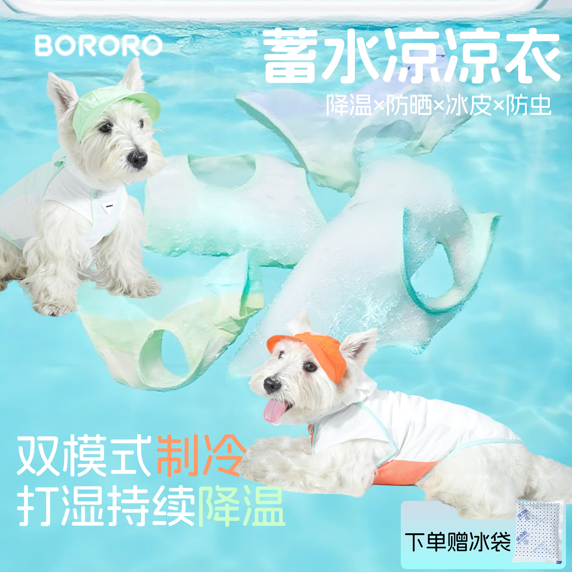 BORORO狗狗凉凉衣夏季蓄水雪纳瑞比熊防晒中型大型犬大狗降温衣服