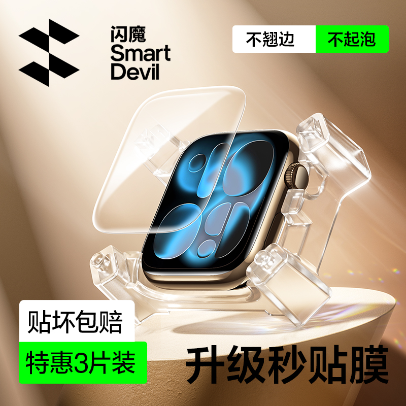 闪魔适用苹果手表s11保护膜applewatch手表膜s10手表贴iwatch高清
