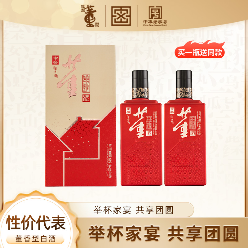 董酒【酒厂自营】家宴董香型白酒纯粮食酒高端白酒54度500ml