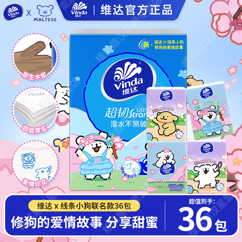 维达手帕纸线条小狗联名款对半可撕春日樱花便携36包学生出行随身