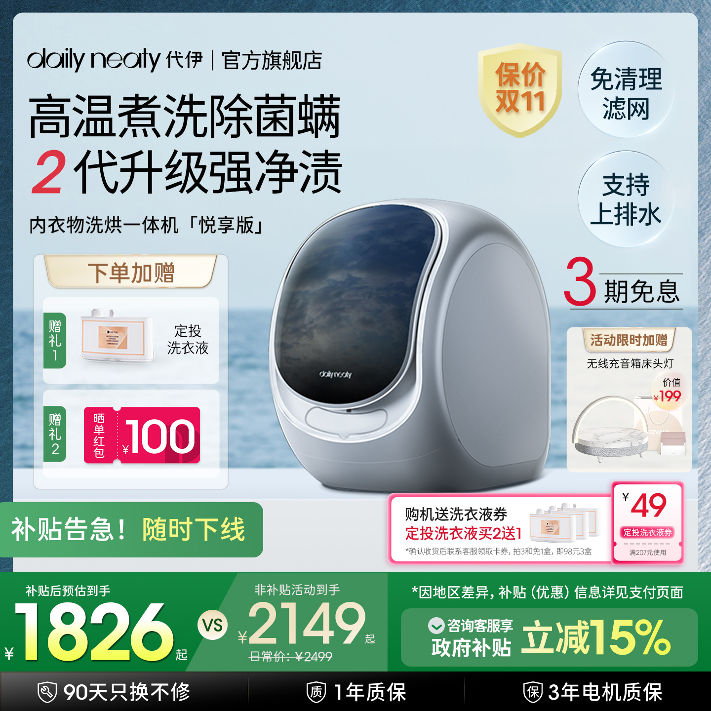 【2代升级上排水】dailyneaty代伊内衣物洗烘一体机dn头等舱台式