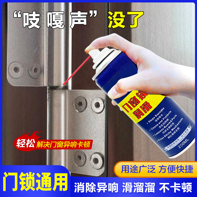 门窗锁具润滑剂消除异响合页轴承链条滑轨道有效润滑防锈喷雾除锈