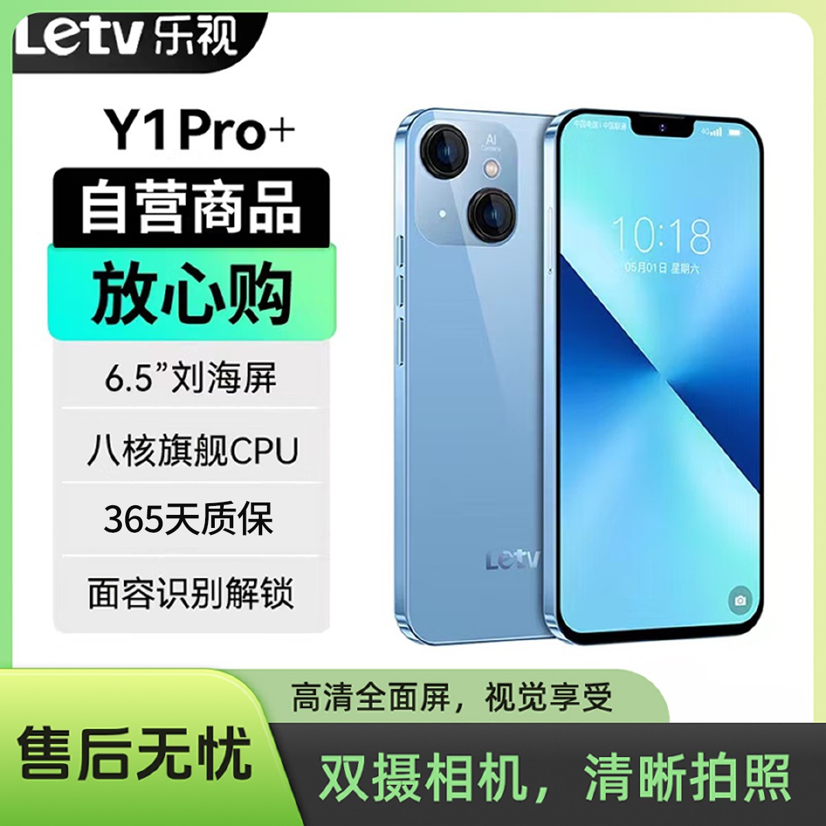 Letv乐视Y1Pro+8核智能手机游戏电竞大屏全网通学生老人机双卡