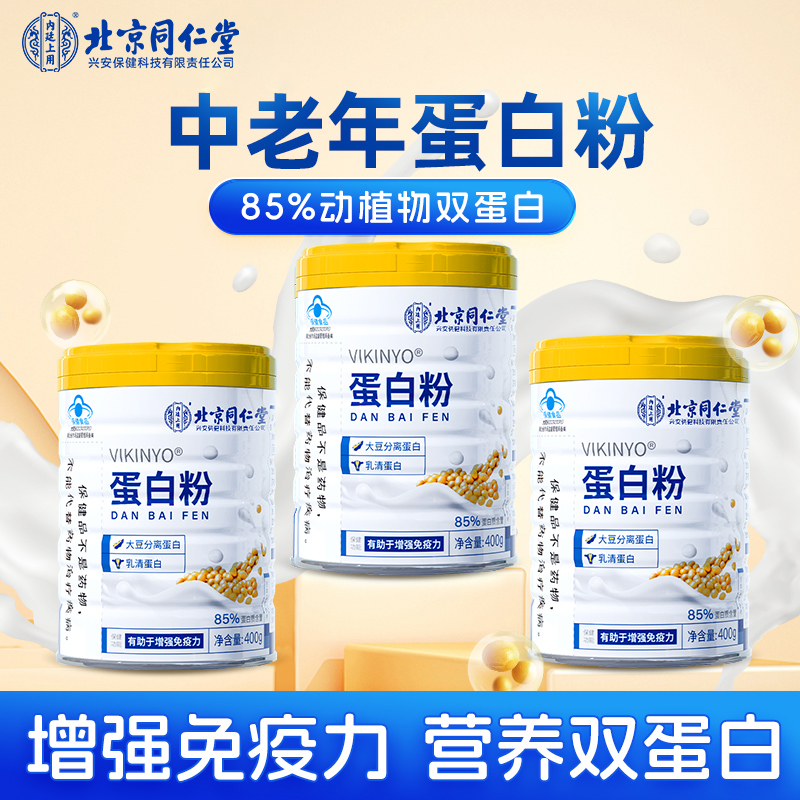 蛋白粉乳清双高蛋白中老年人增强免疫力蛋白粉内廷上用