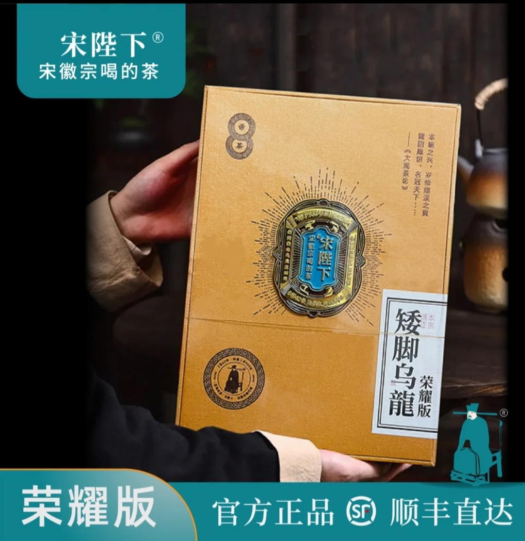 宋陛下 矮脚乌龙荣耀版 9克*6泡