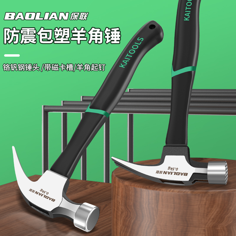 保联多功能羊角锤铁锤家用木工专用拔钉工具锤头小锤子钳工圆头