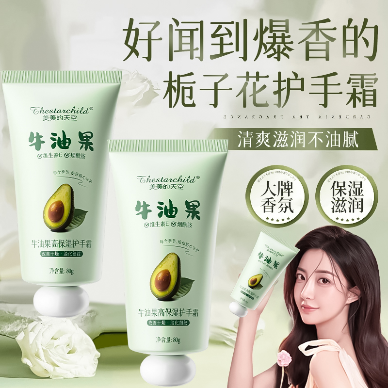 【官方正品】牛油果护手霜保湿滋润不油腻秋冬补水防干裂粗糙男女士