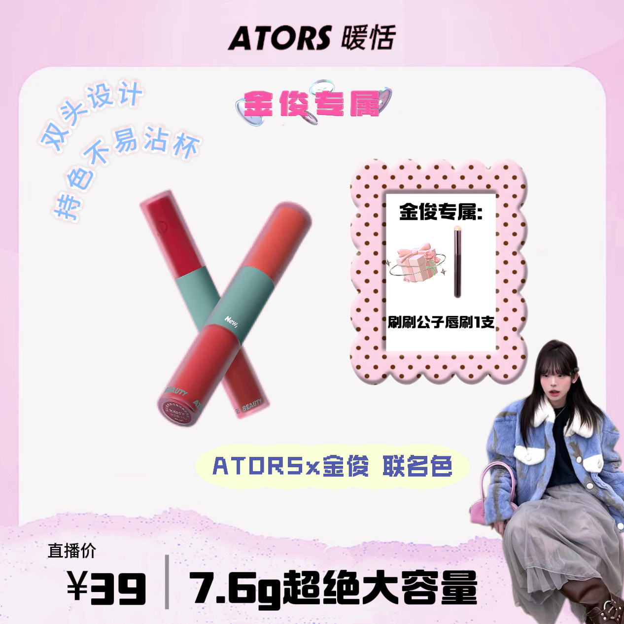 【金俊专属】ators暧恬双头慕斯唇泥薄荷曼波雾哑光不易沾杯大容量