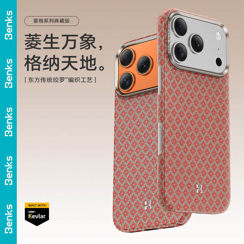 【菱格典藏】Benks适用苹果17promax绞罗凯芙拉新款16p磁吸凯夫拉壳