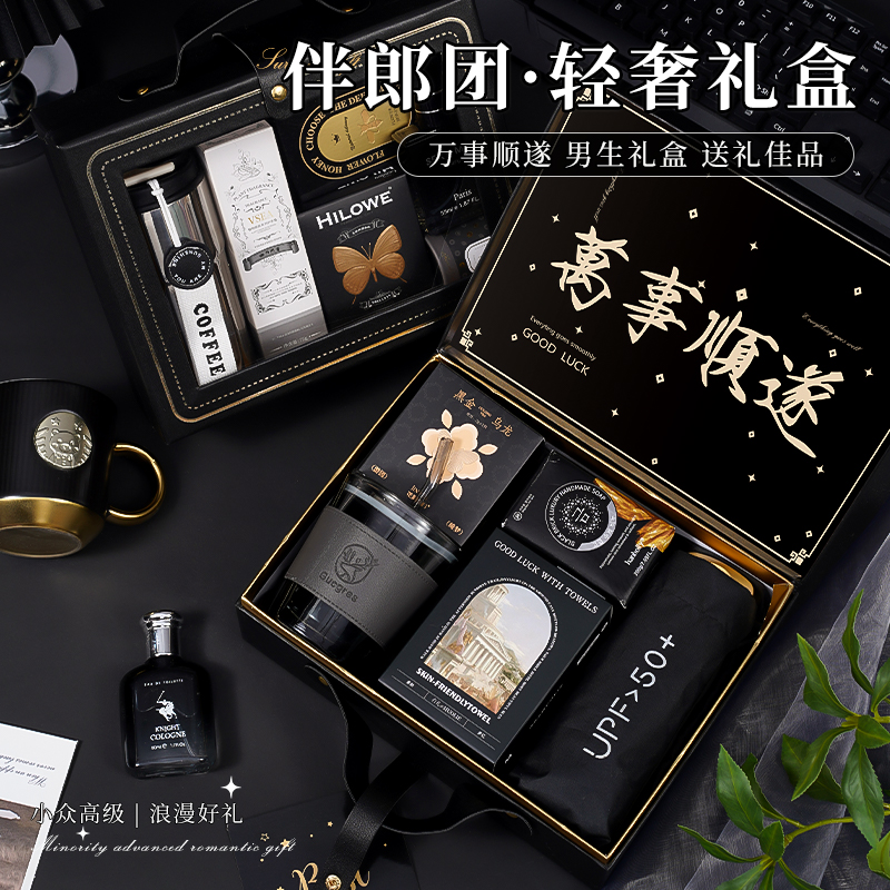 结婚礼物送新人新郎兄弟团伴郎团小众高级生日礼物送男生轻奢礼盒