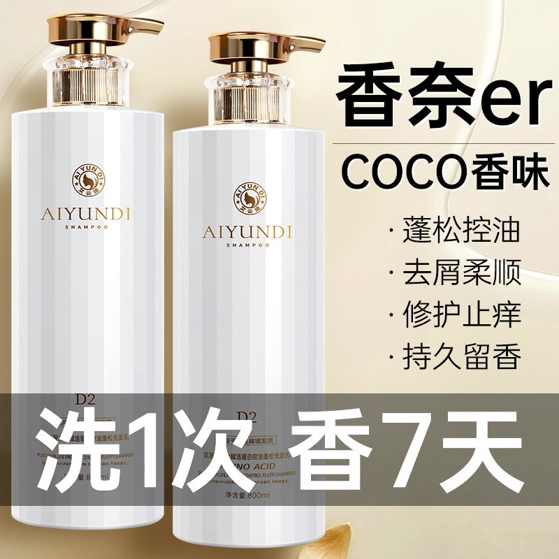 洗发水沐浴露套装控油蓬松持久留香官方旗舰店正品去屑止痒女男士