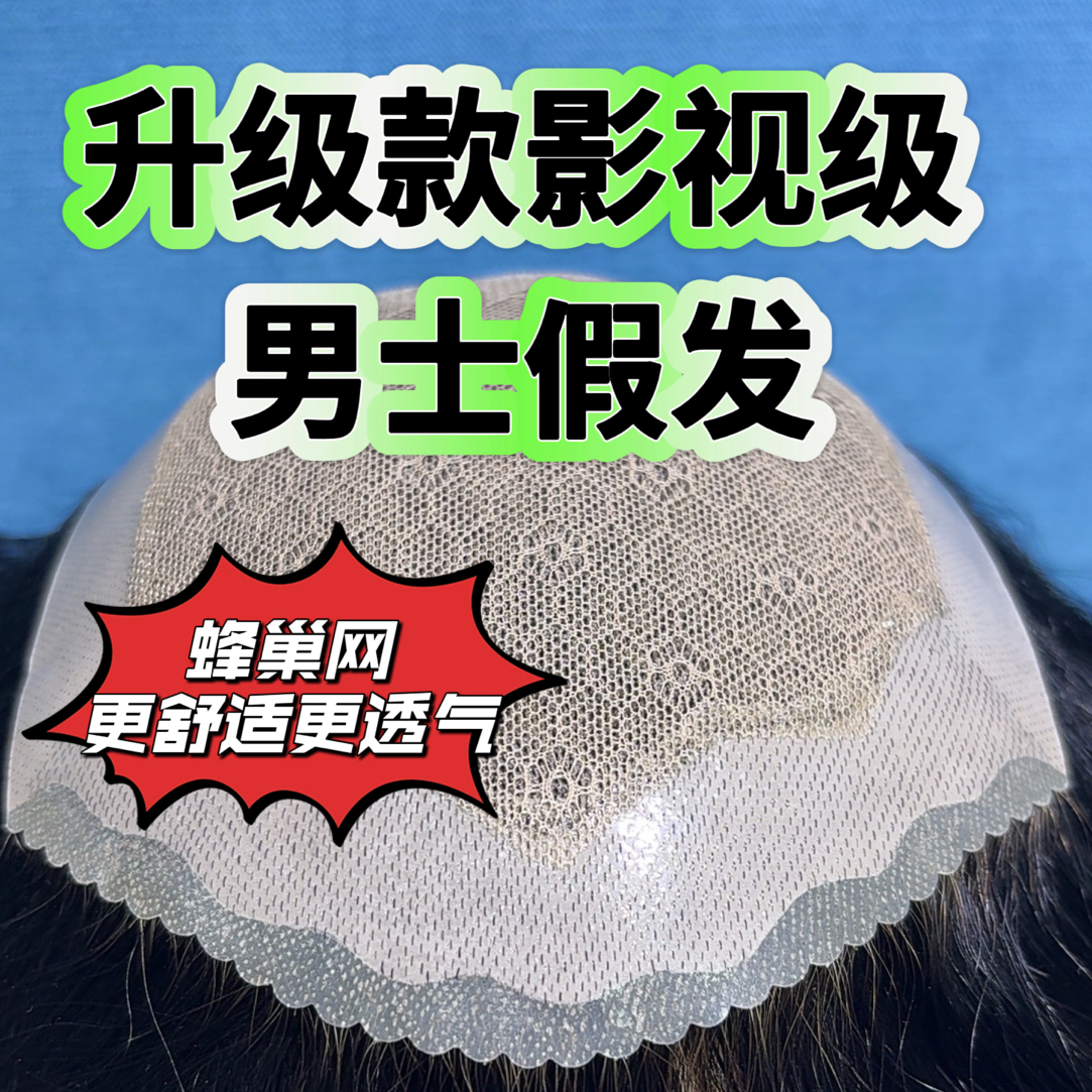 25新款隐形男士假发片+蜂巢网+真人发丝+仿真头皮+前额漂扣