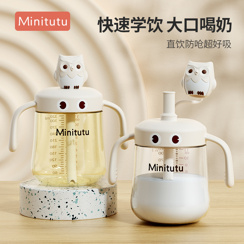 Minitutu可爱牛奶杯奶瓶水杯8月-3岁防摔吸管杯宝宝直饮杯家用