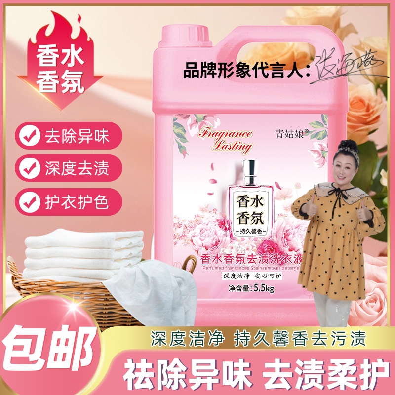 青姑娘香水香气洗衣液留香护色香味持久馨香深层去污去渍家用