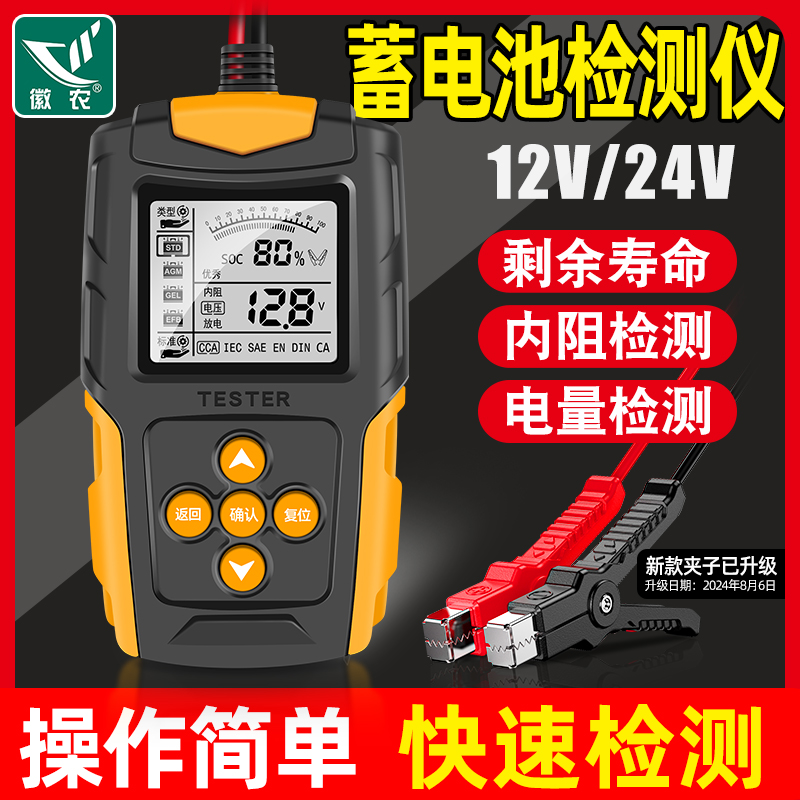 徽农汽车蓄电池检测仪电瓶检测仪12v24v电瓶寿命容量内阻测试仪
