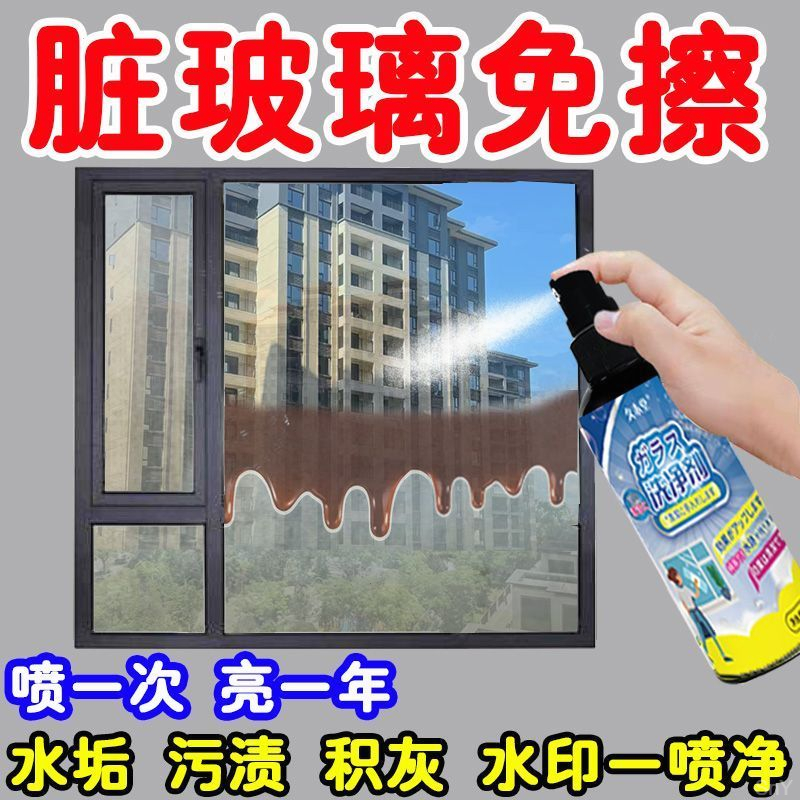 神器强力去污玻璃水深层清洁门窗房擦镜子家用浴室玻璃清洁剂厨房