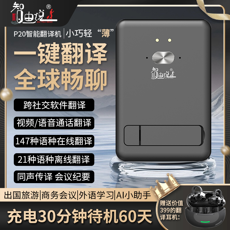 双12直播间专属出国外贸离线小巧轻薄名片多语种视频通话Ai翻译机