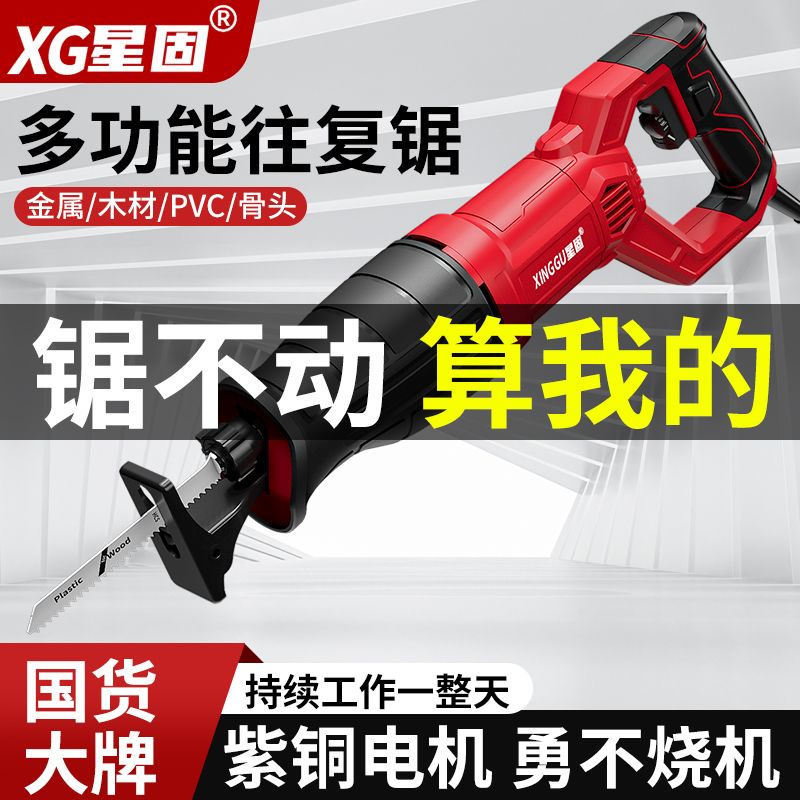 星固电动往复锯工业级往大功率马刀锯多功能手电锯家用手持切割