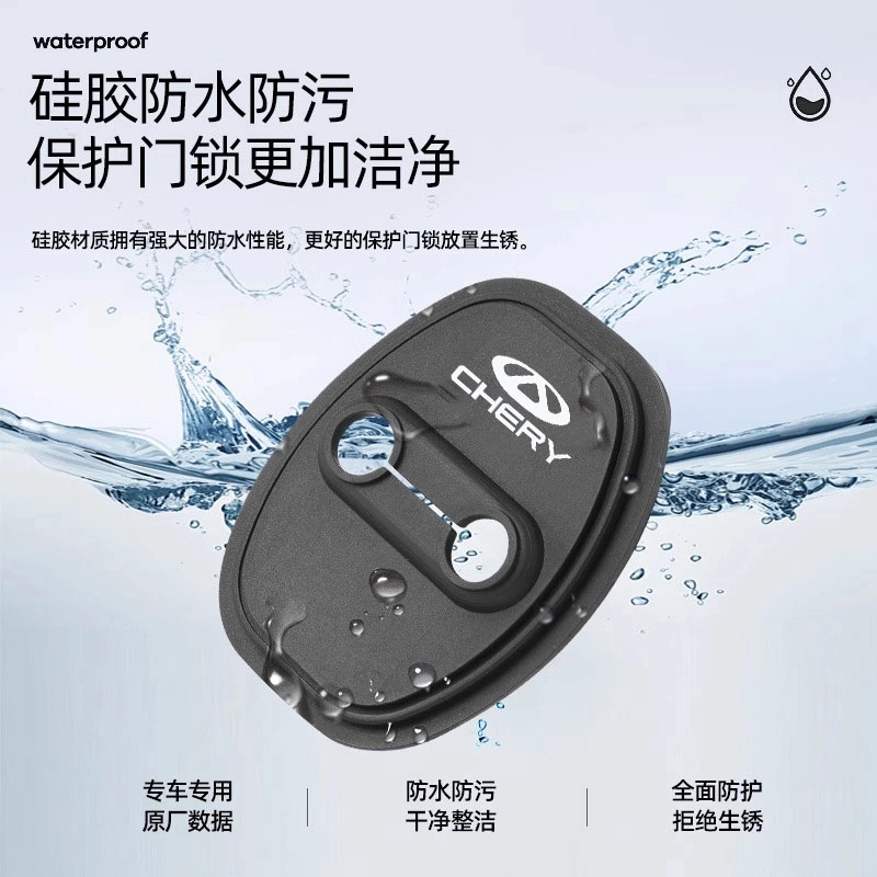 奇瑞门锁扣盖瑞虎7/8/9/5X风云T9A9L艾瑞泽8车门锁改装减震保护套