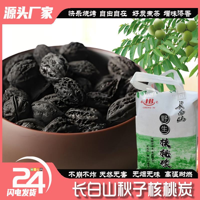 9斤装 秋子核桃炭煮茶炭烧烤炭火锅炭无烟不炸