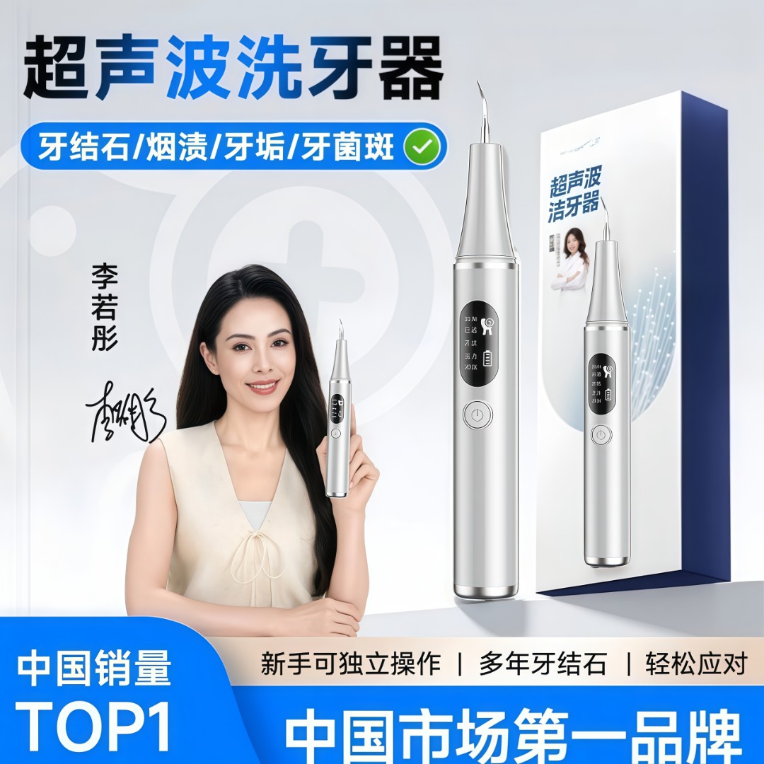 【央妈热推】月儿湾湾10件套洁牙器超声波洗牙器清结石美白冲牙烟渍