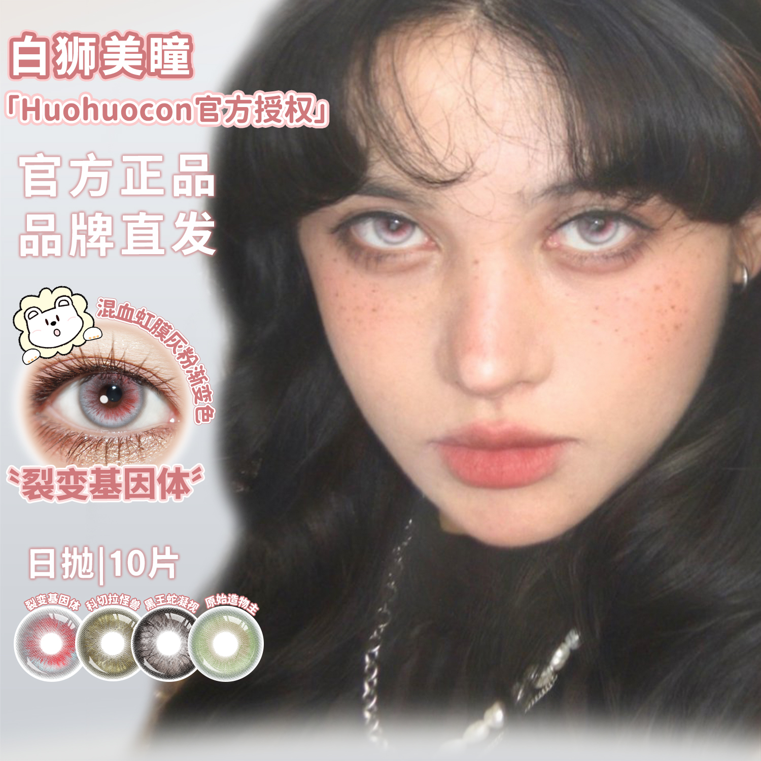 Huohuocon纳吉尼蛇女基因裂变体仙本那海域原始造物主等日抛美瞳
