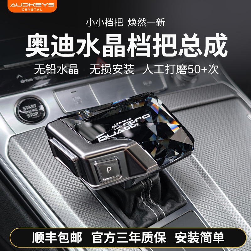 奥迪水晶档把总成适用于A6LA7A8A4LA5发光带皮套款游艇水晶档把