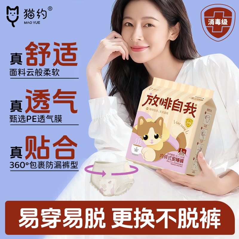 【消毒级安睡裤】猫约云感日安裤经期防侧漏开合式裤型卫生巾熟睡裤