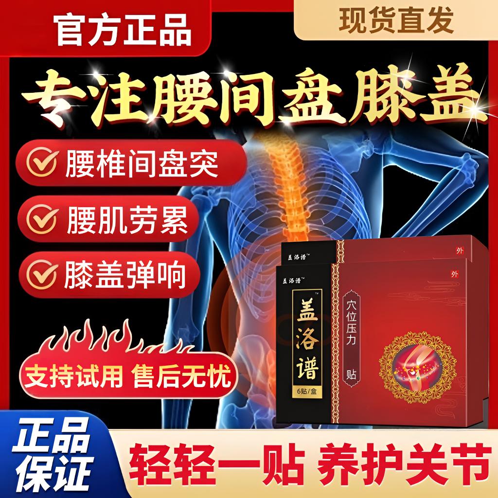 【官方正品】盖洛普腰椎穴位贴重体力劳动弯腰困难热敷护膝关节膏贴