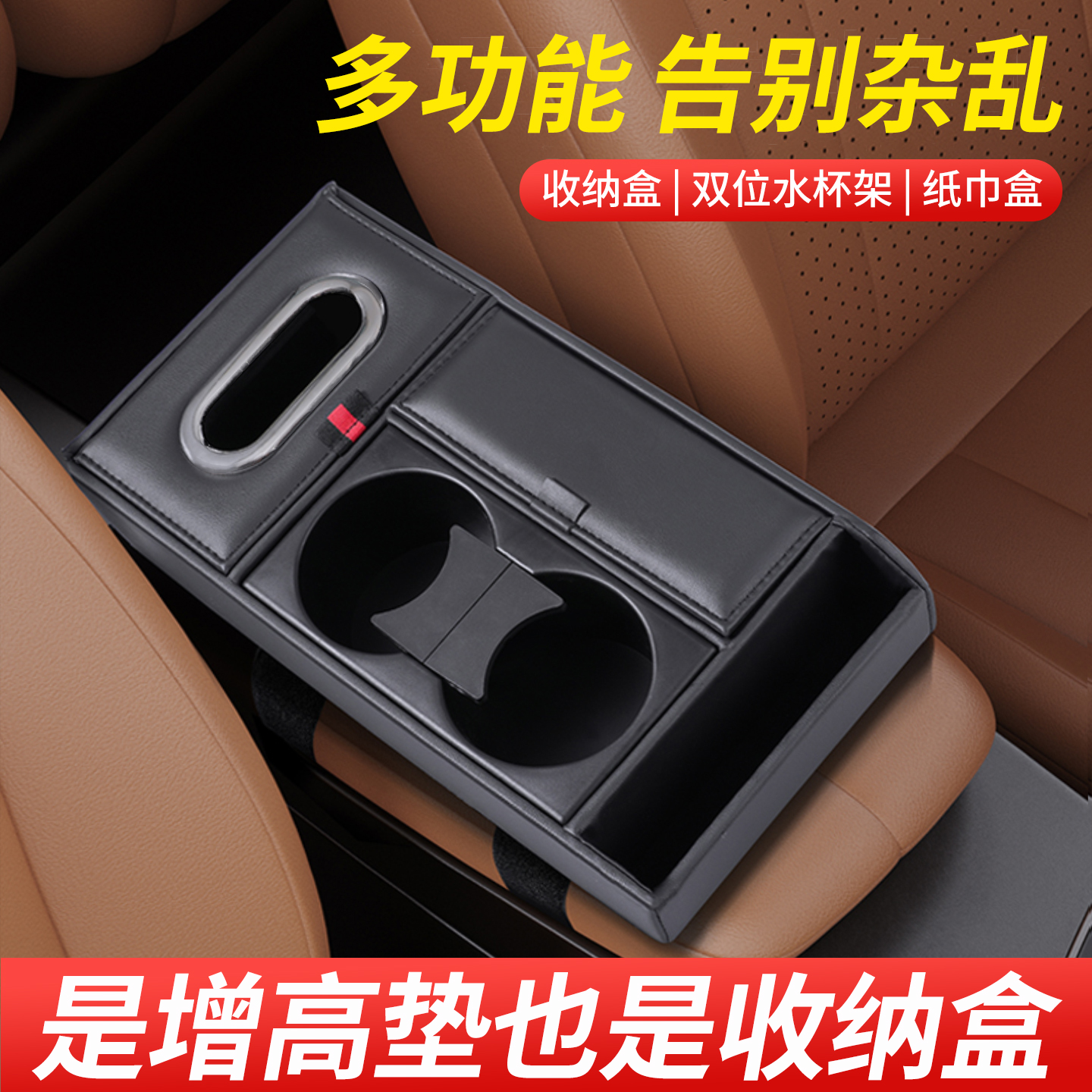 车载中央扶手箱增高保护套新款多功能储物收纳纸巾盒汽车必备用品