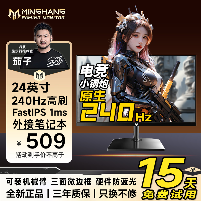 名航24英寸2K180hz电竞游戏240Hz电脑显示器推荐液晶屏笔记本外接
