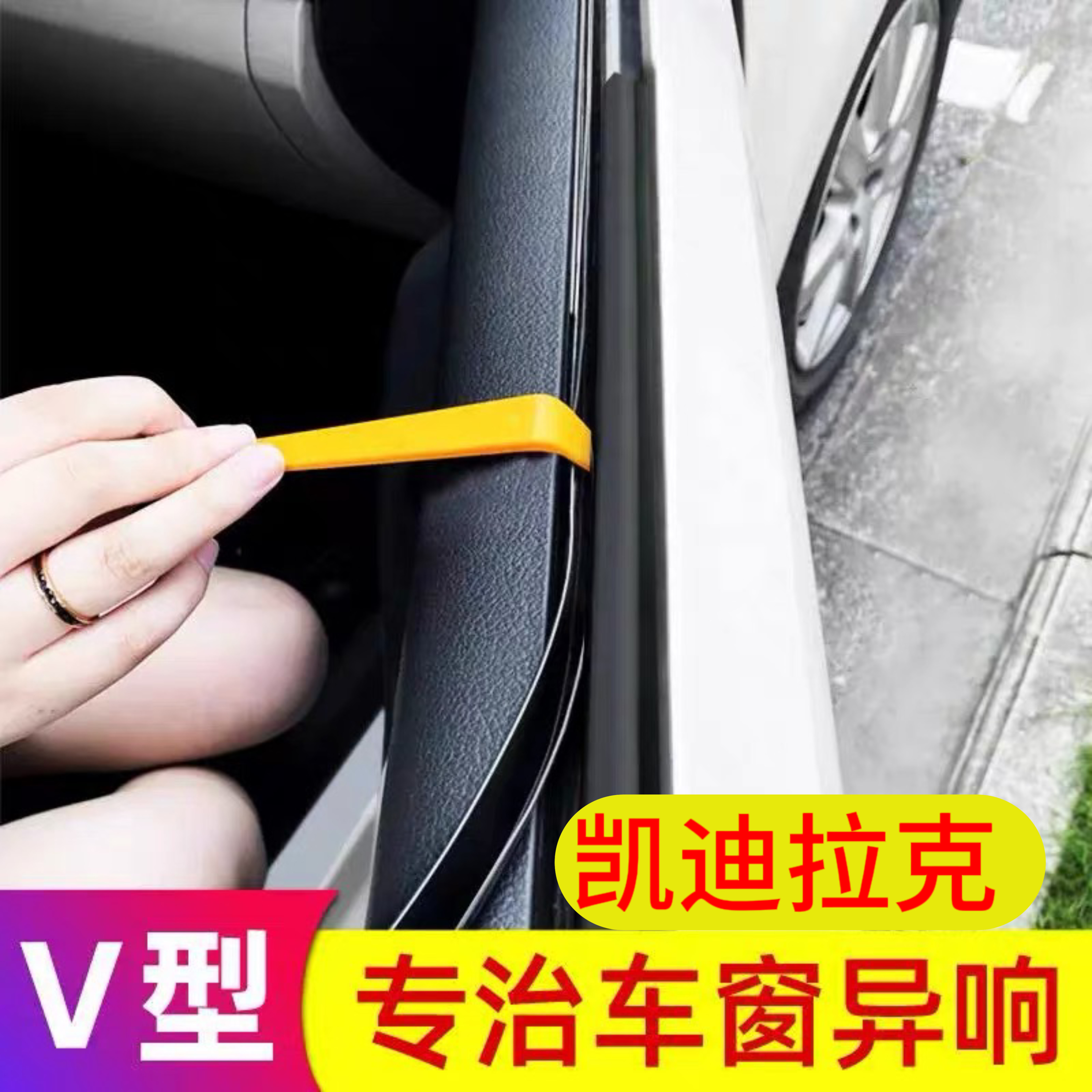 凯迪拉克专用车窗密封条车窗胶条车玻璃内压条缝隙卡条