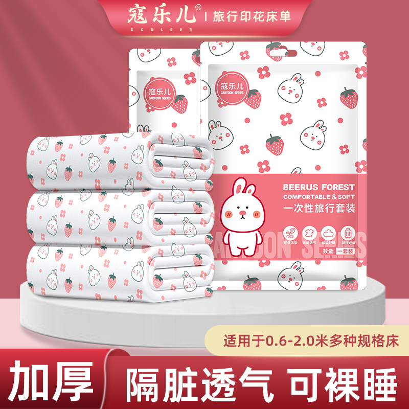 【抢！】一次性床单被套四件套无菌旅游旅行酒店民宿可裸睡隔脏床品