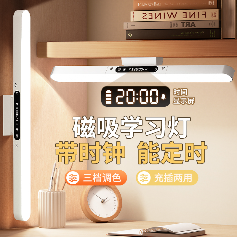 超长续航宿舍磁吸灯台灯护眼学习专用上下铺灯学生灯条阅读酷毙灯