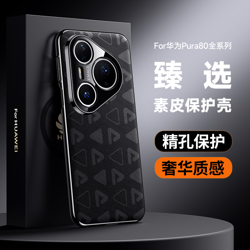 适用华为Pura80Pro手机壳新款Pura80Ultra高档轻奢pura80全包防摔