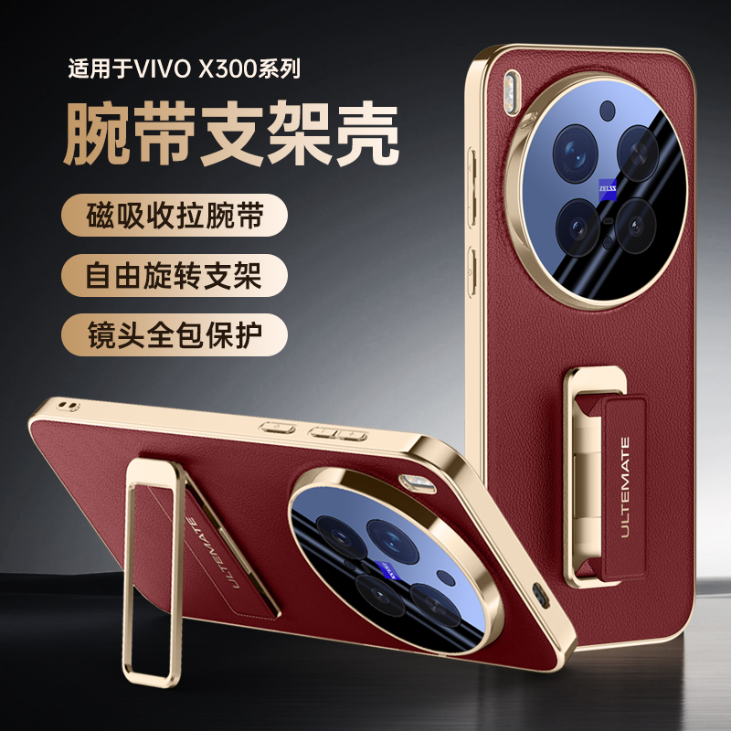 适用vivoX300手机壳新款X300Pro全包镜头素皮腕带支架防摔保护套