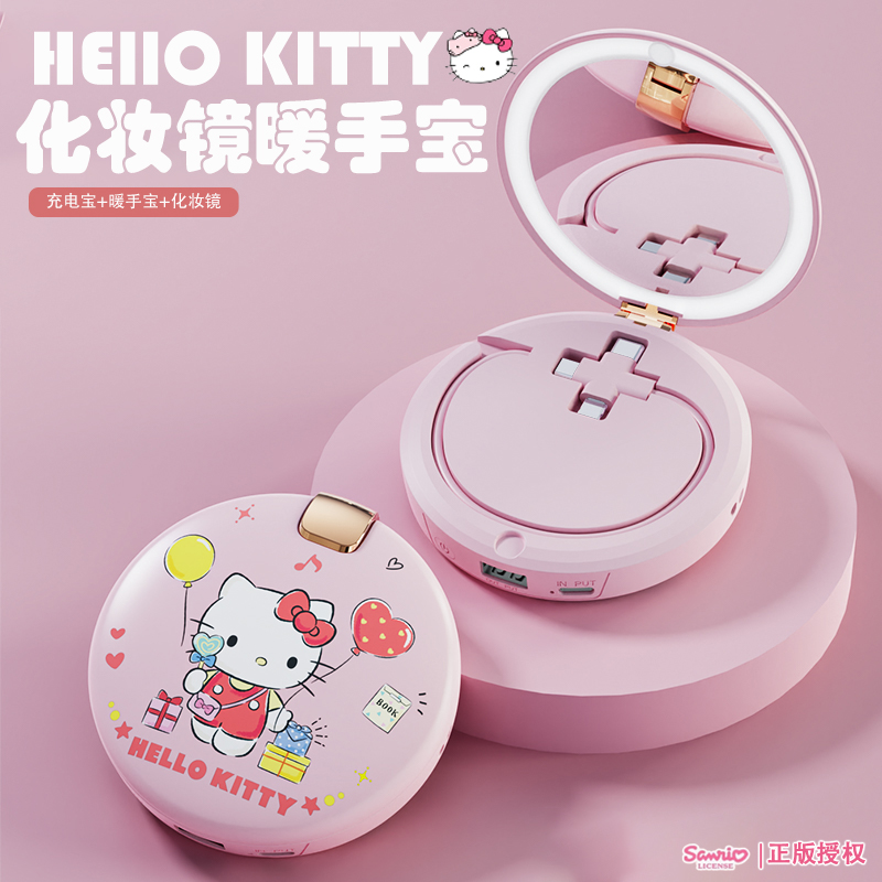 生日礼物女生送闺蜜女友实用三丽鸥hellokitty充电宝暖手宝圣诞节