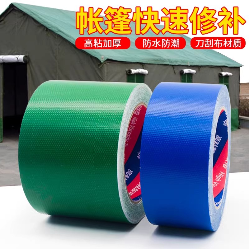 粘货车篷布修补胶带雨布补洞防水胶布强力太阳伞修补帆布露营帐篷
