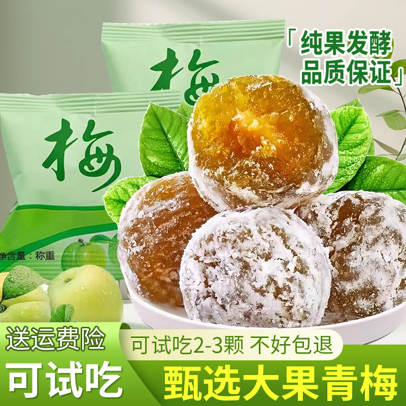 精选酵素青梅大果粒酵素梅青梅果孝素梅话梅西梅果梅子