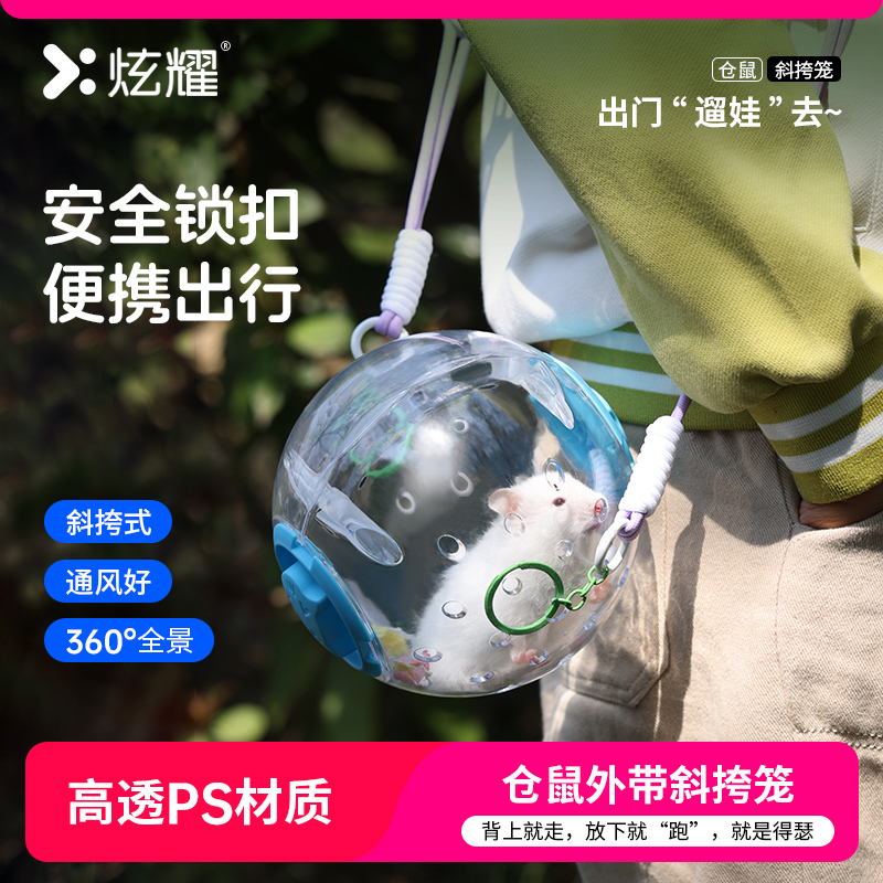 炫耀仓鼠外带球运动静音玩具金丝熊跑步球不卡脚户外互动萌宠好物