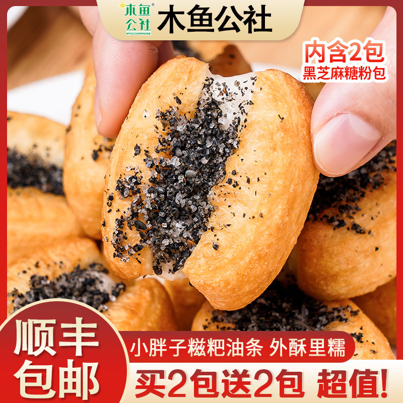 【木鱼公社】糍粑油条2包20个小胖子油条迷你拉丝油条空气炸锅小吃