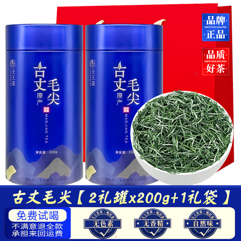 正品天王古丈毛尖早春绿茶明前嫩芽原产地高山云雾网红茶叶口粮茶